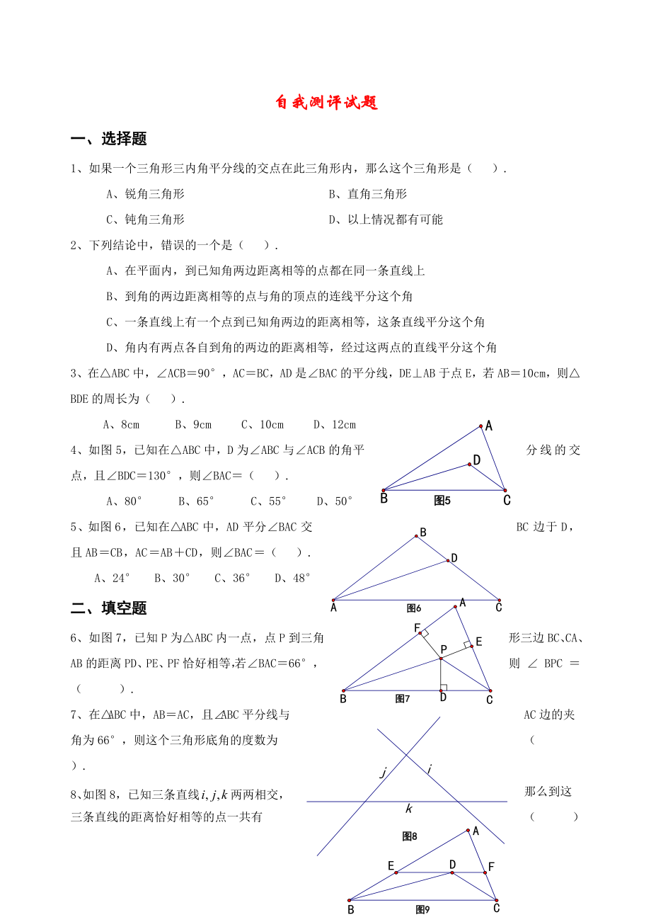 九年级数学(上册)考点解析-3_第3页