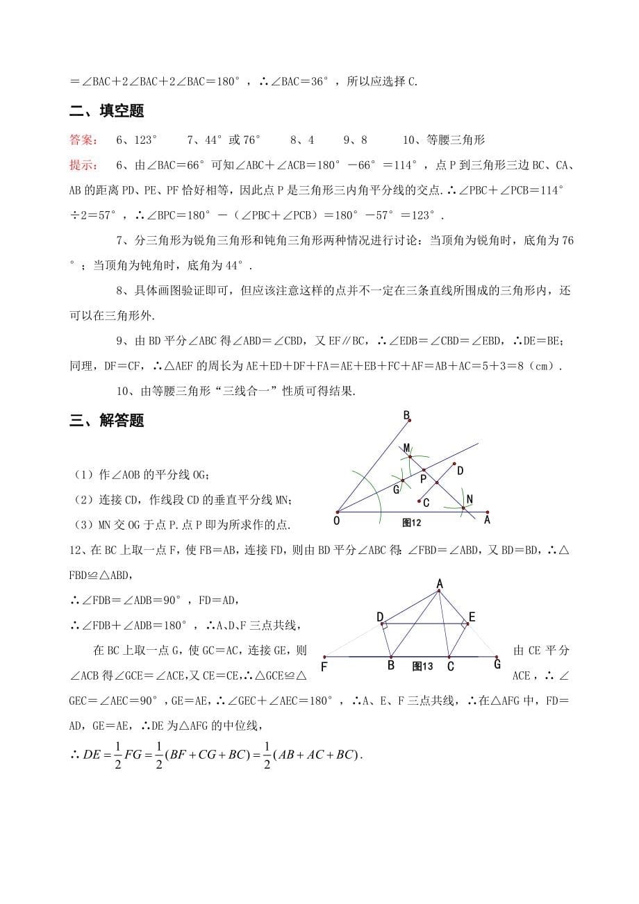 九年级数学(上册)考点解析-3_第5页