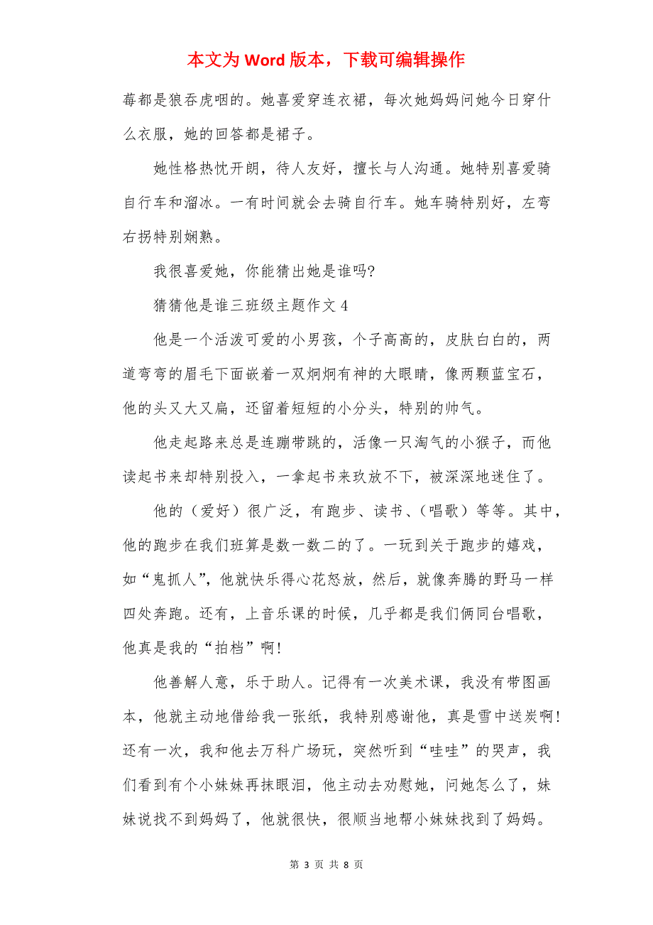 猜猜他是谁三年级主题作文10篇_第3页