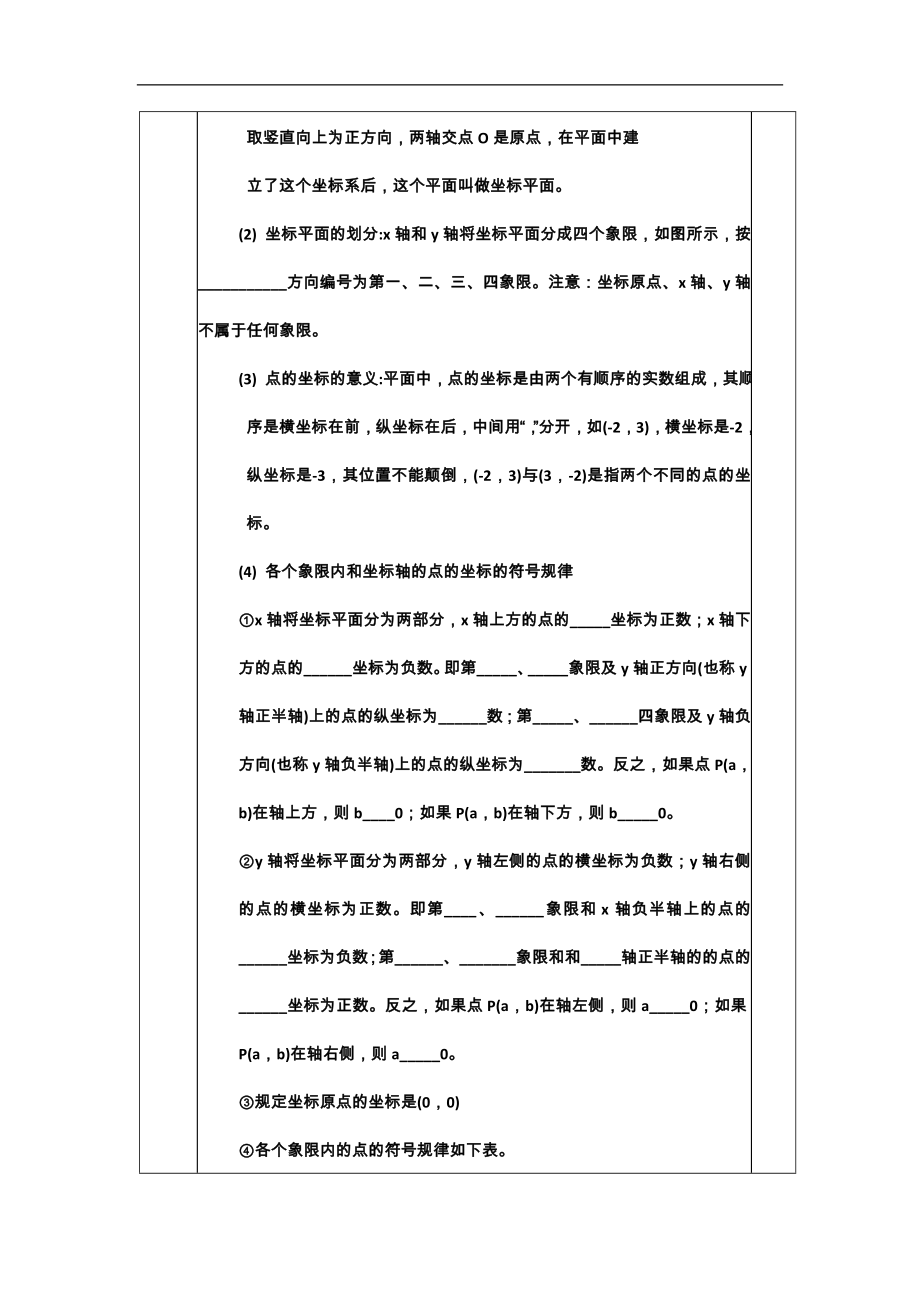 陕西省神木县大保当中学九年级数学中考复习集体教案《平面直角坐标系与函数的概念》_第2页