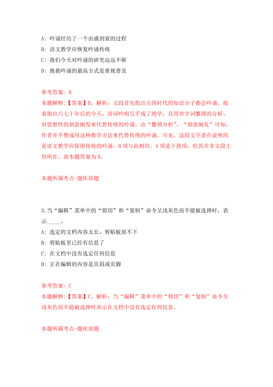 2022年01月2022年中铁三局集团春季校园招考聘用模拟卷练习题_第2页