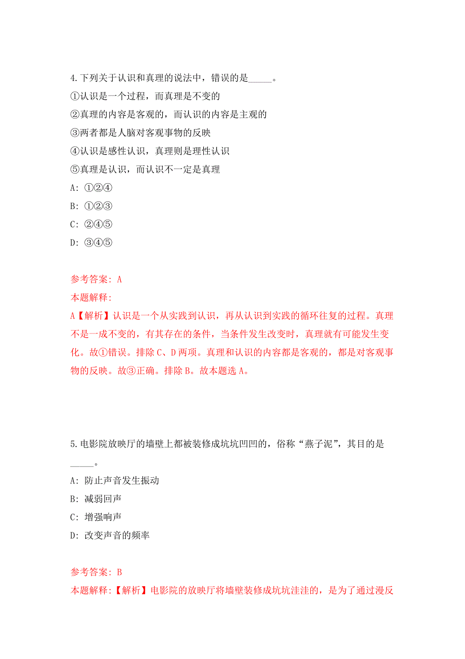 2022年01月2022年中铁三局集团春季校园招考聘用模拟卷练习题_第3页