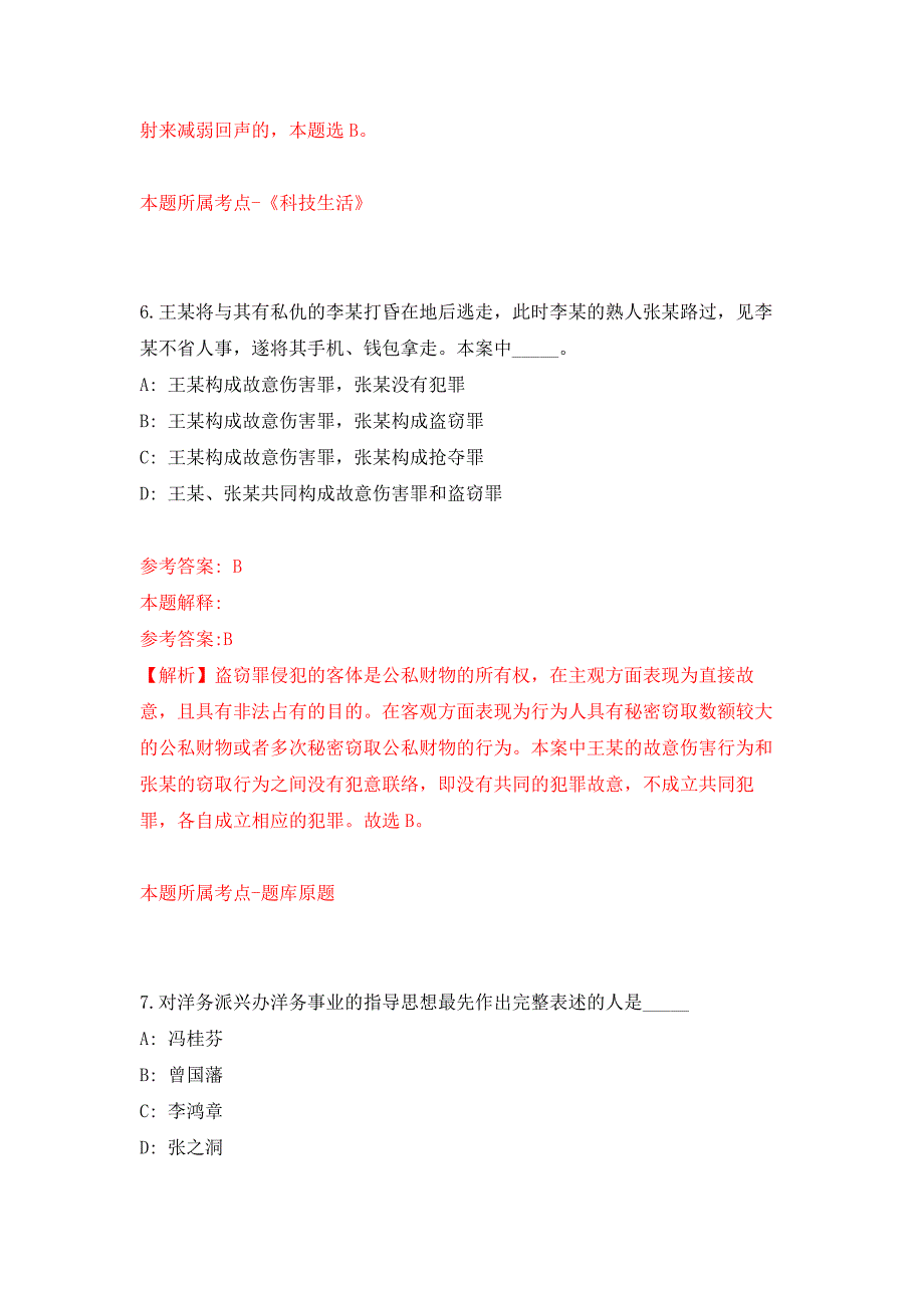 2022年01月2022年中铁三局集团春季校园招考聘用模拟卷练习题_第4页