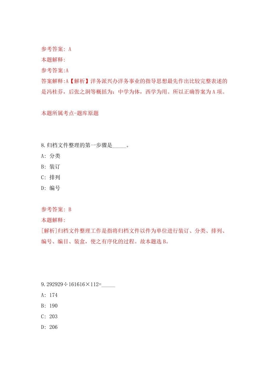 2022年01月2022年中铁三局集团春季校园招考聘用模拟卷练习题_第5页