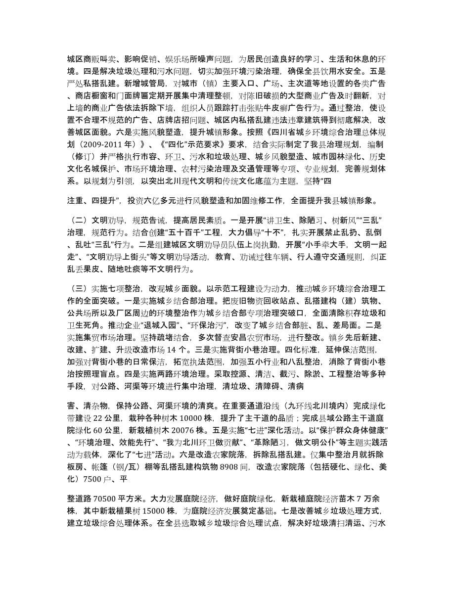 城乡环境综合治理和爱卫工作总结2020_第5页