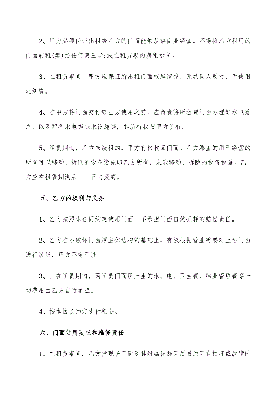 商业门面房屋租赁合同样本(5篇)_第4页