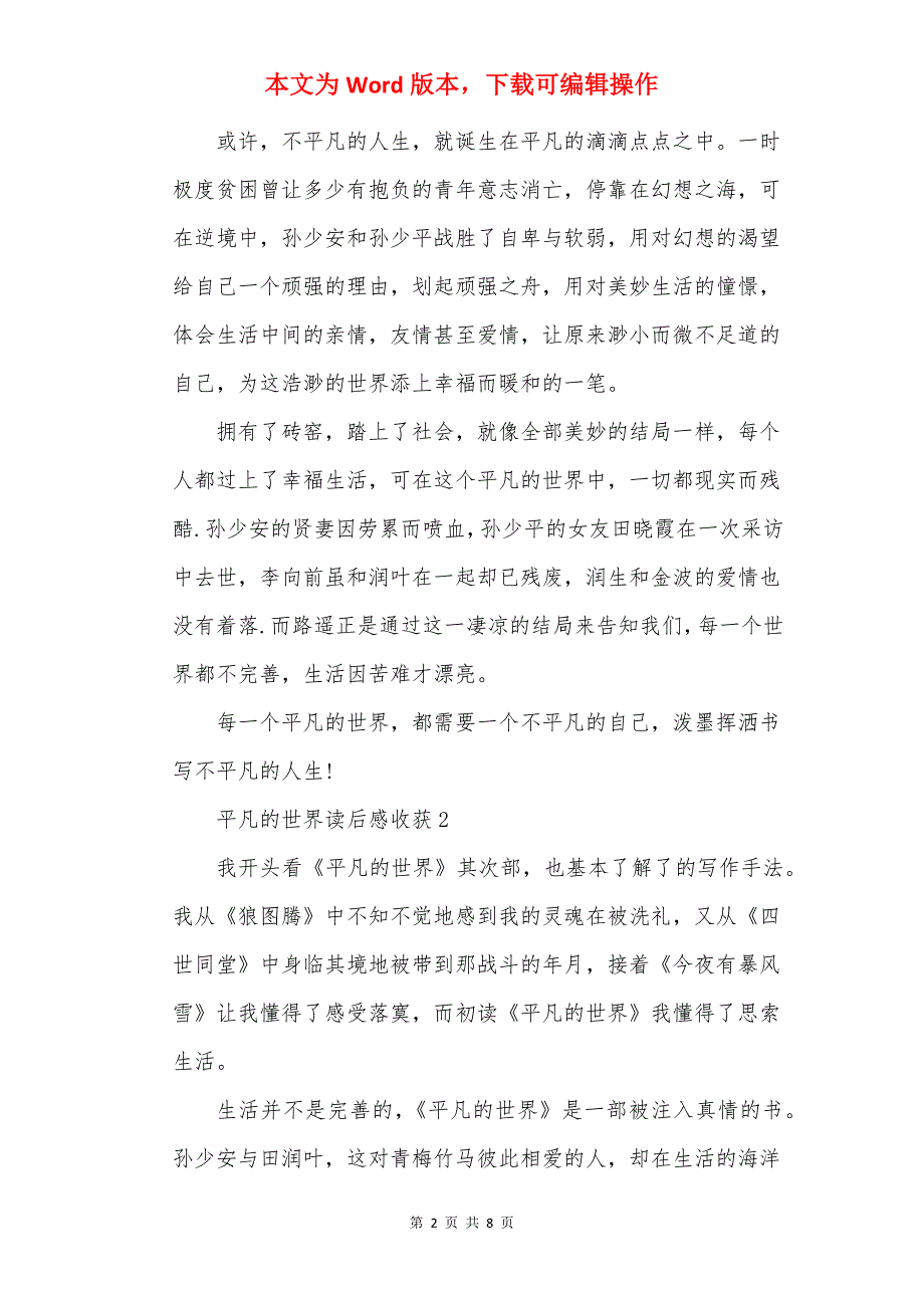 平凡的世界读后感收获5篇_第2页