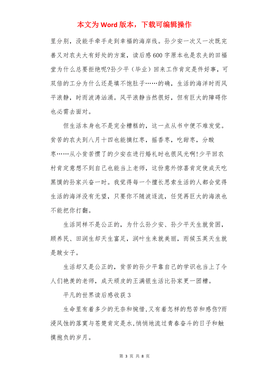 平凡的世界读后感收获5篇_第3页