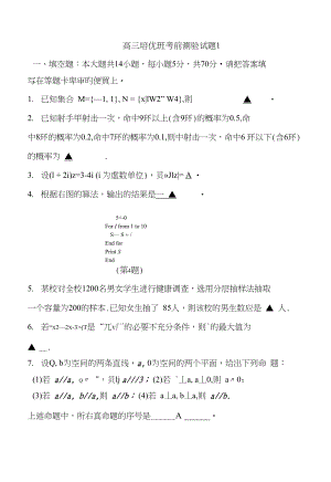 高三数学培优班考前测验试题