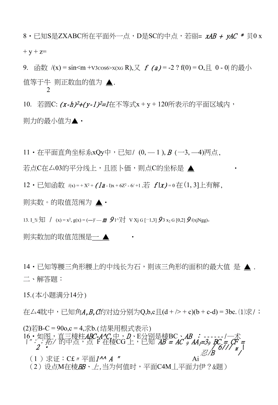 高三数学培优班考前测验试题_第2页