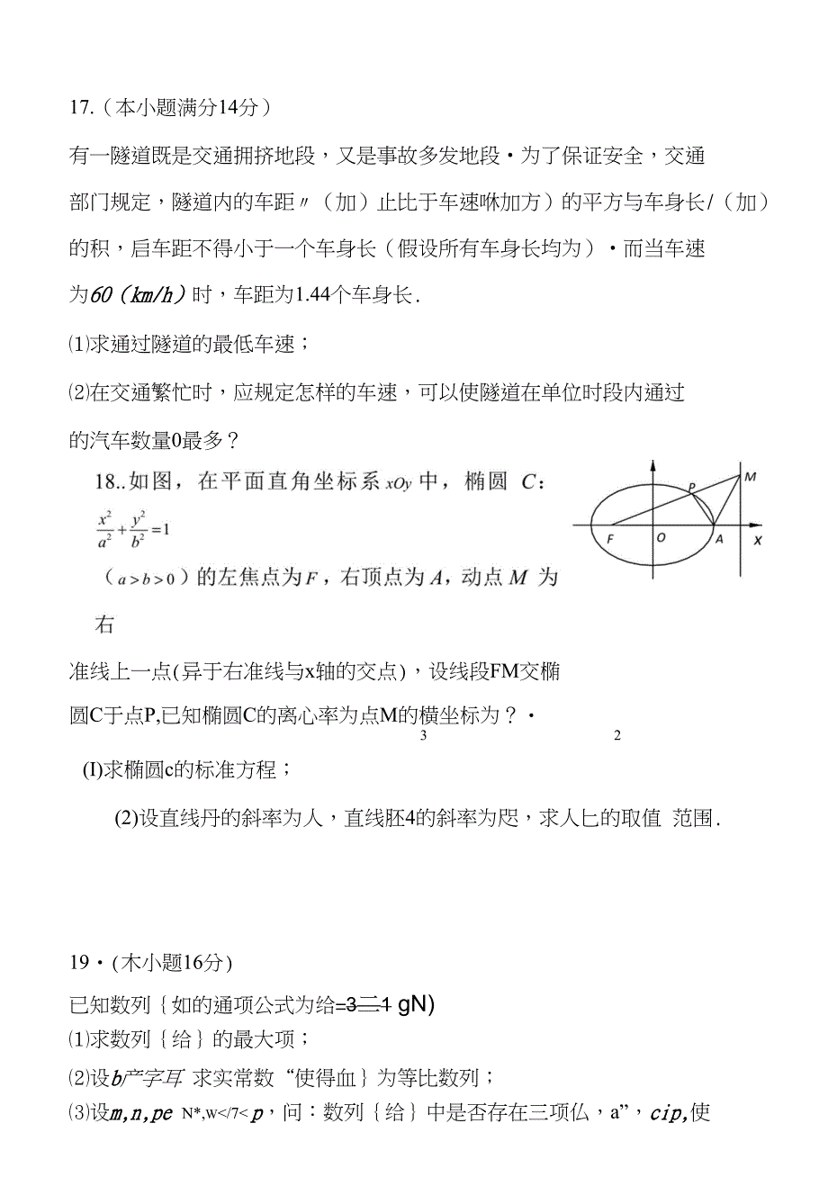 高三数学培优班考前测验试题_第3页