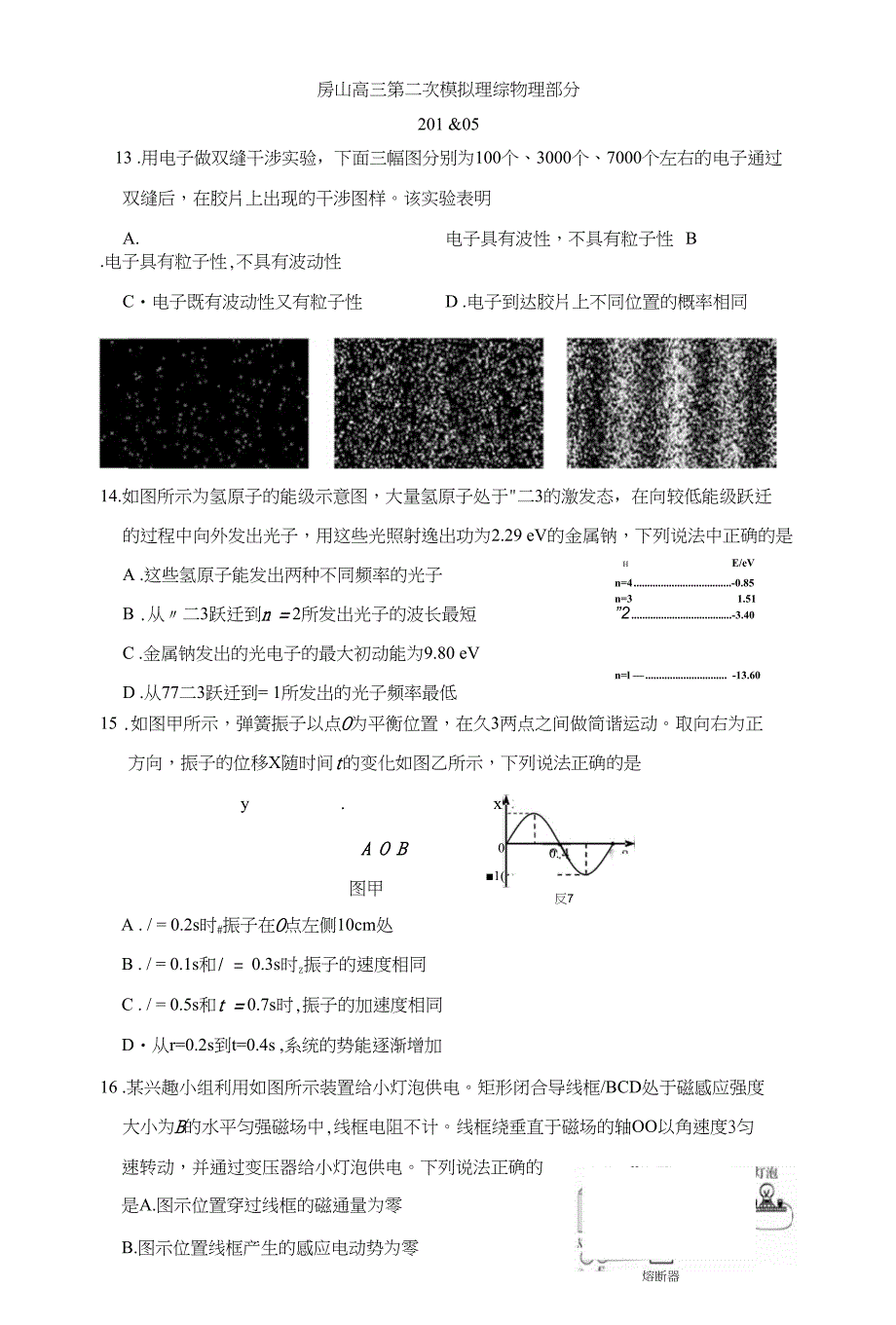 房山高三第二次模拟理综物理部分_第1页