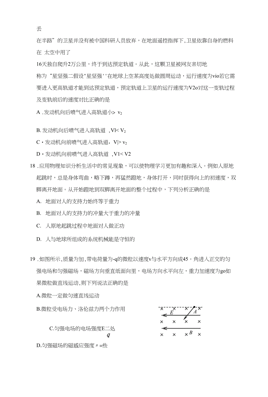 房山高三第二次模拟理综物理部分_第3页