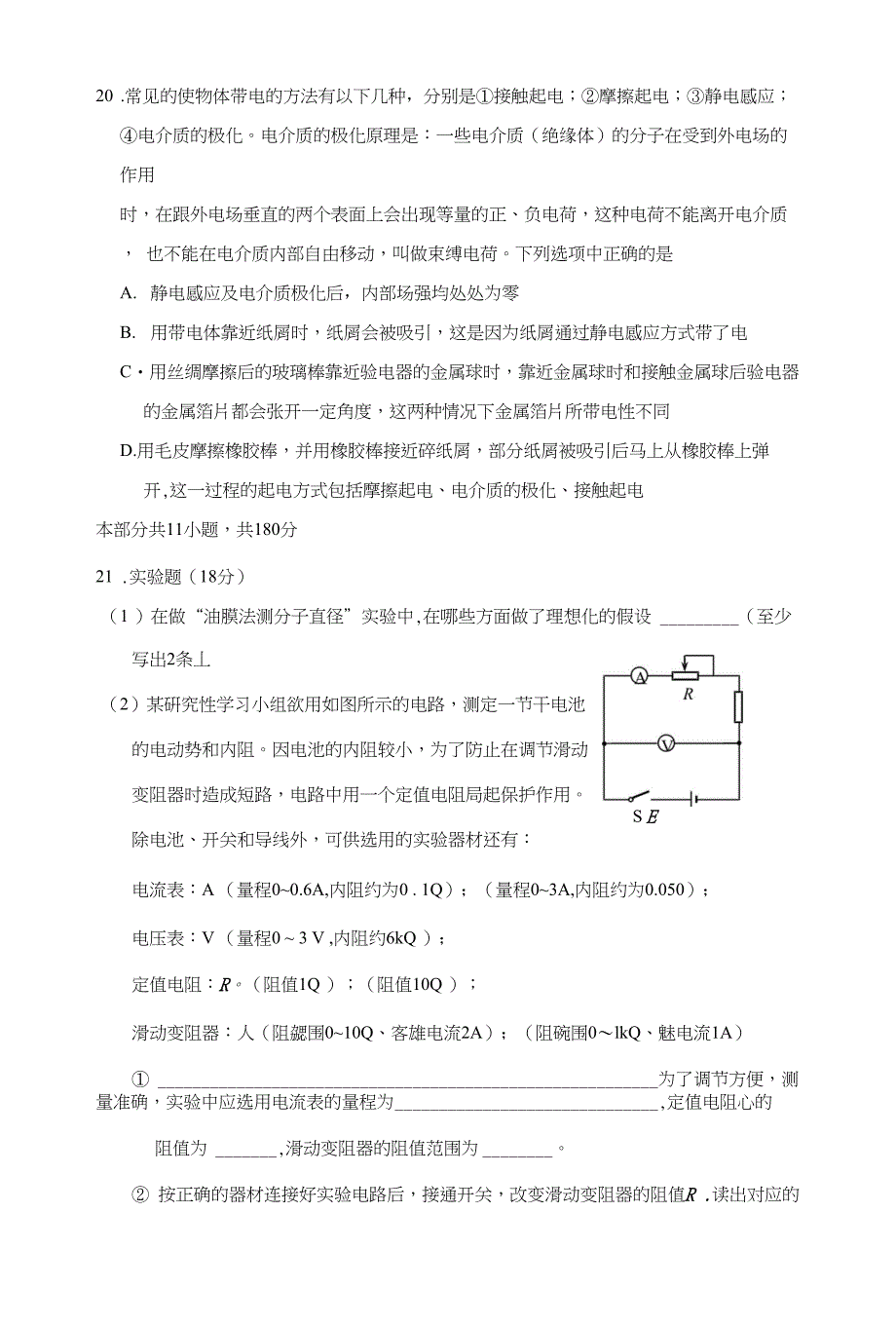 房山高三第二次模拟理综物理部分_第4页