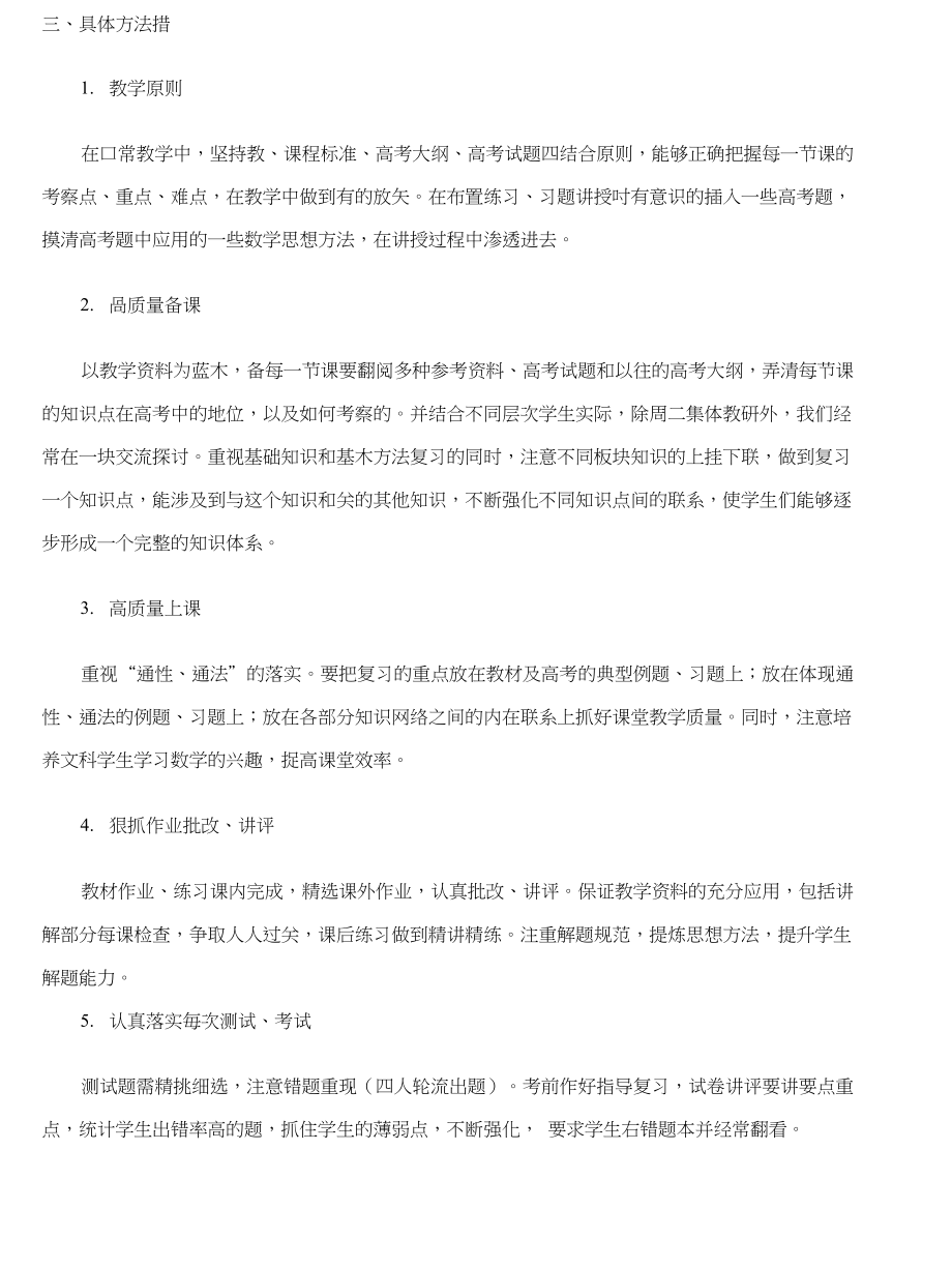 高三文科一轮复习方案_第2页