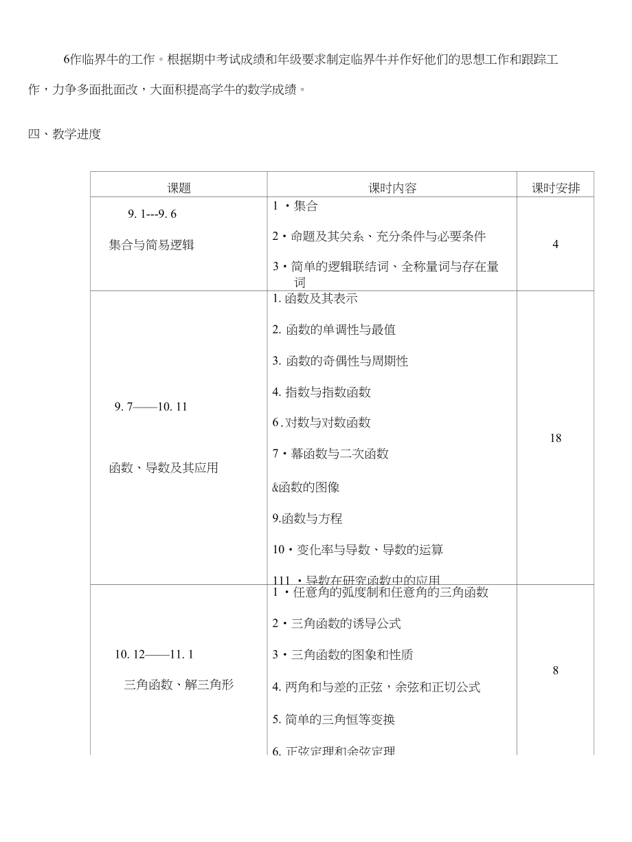 高三文科一轮复习方案_第3页