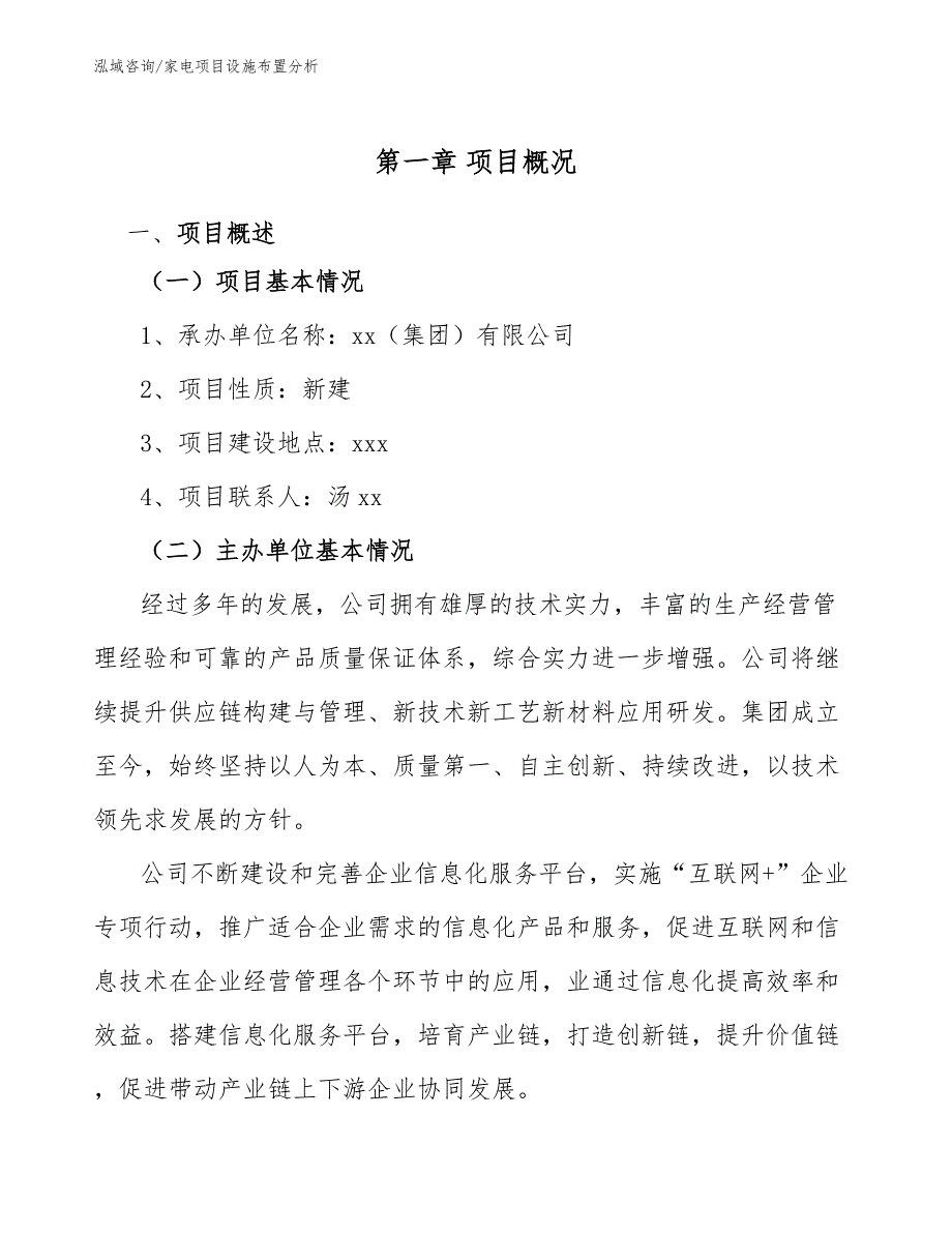 家电项目设施布置分析（范文）_第3页