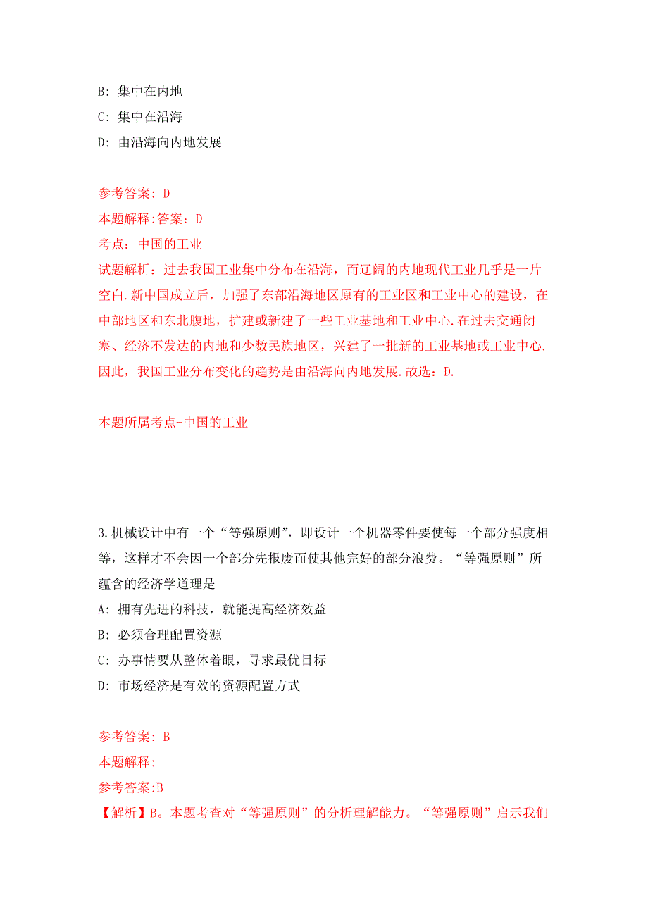 2022年01月2022安徽安庆市生态环境局劳务派遣员工公开招聘2人练习题及答案（第8版）_第2页