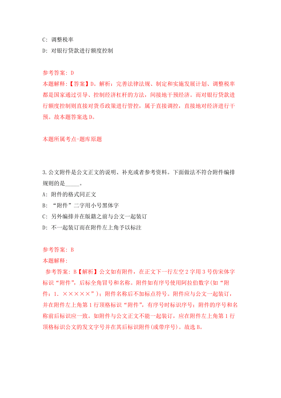 2022年01月2022年福建福州市闽江学院高层次人才招考聘用练习题及答案（第6版）_第2页