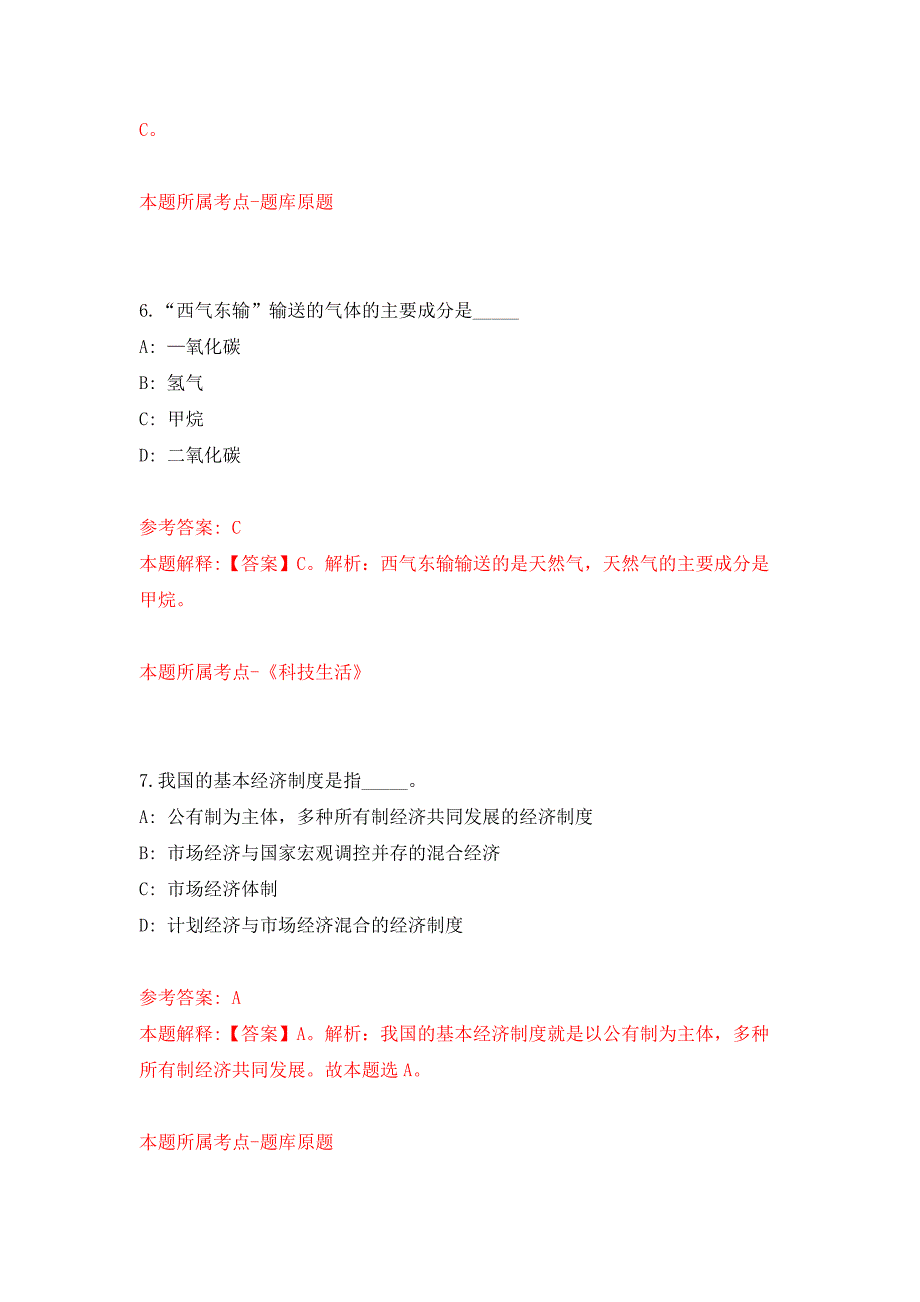 2022年01月2022年福建福州市闽江学院高层次人才招考聘用练习题及答案（第6版）_第4页