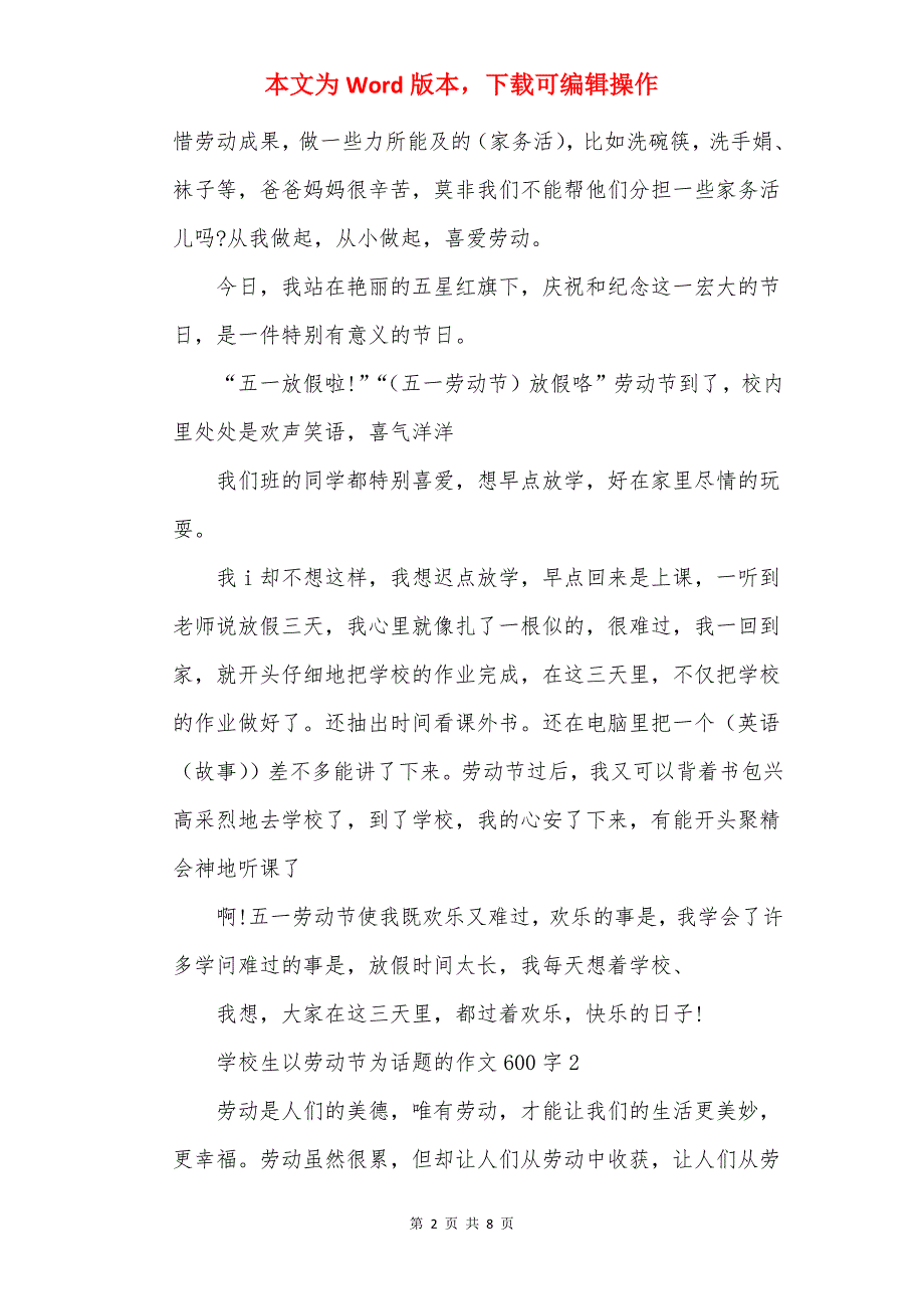 小学生以劳动节为话题的作文600字_第2页