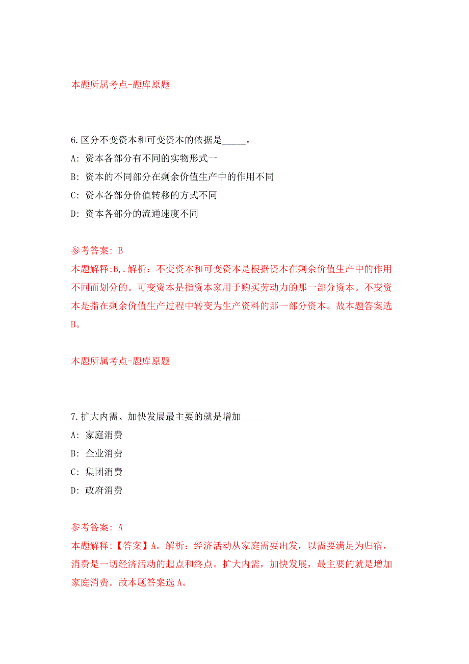 2022年01月2022年四川泸州市纳溪区统计局招考聘用临聘人员2人练习题及答案（第9版）_第4页