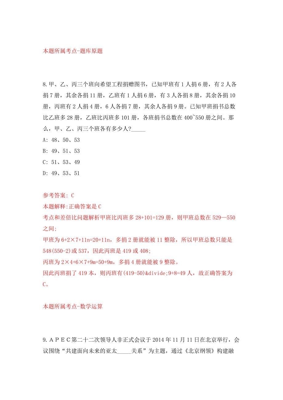 2022年01月2022年四川泸州市纳溪区统计局招考聘用临聘人员2人练习题及答案（第9版）_第5页