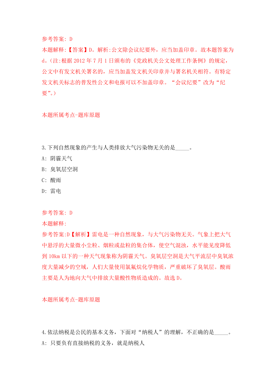 四川遂宁射洪市考试公开招聘事业单位工作人员90人模拟卷练习题及答案8_第2页