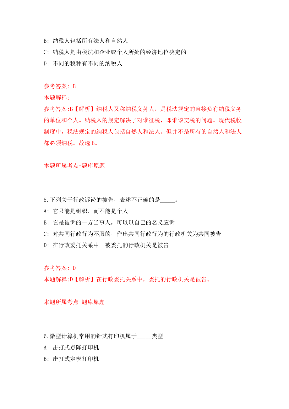 四川遂宁射洪市考试公开招聘事业单位工作人员90人模拟卷练习题及答案8_第3页