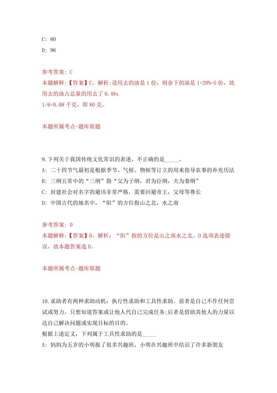 四川遂宁射洪市考试公开招聘事业单位工作人员90人模拟卷练习题及答案8_第5页