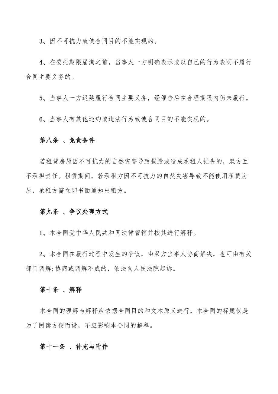 个人门面租赁合同简单(9篇)_第5页