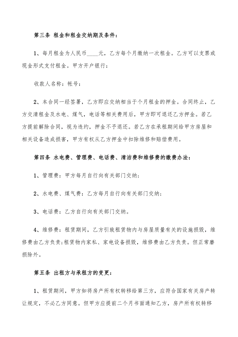 商铺店面租赁合同简单的范本(9篇)_第2页