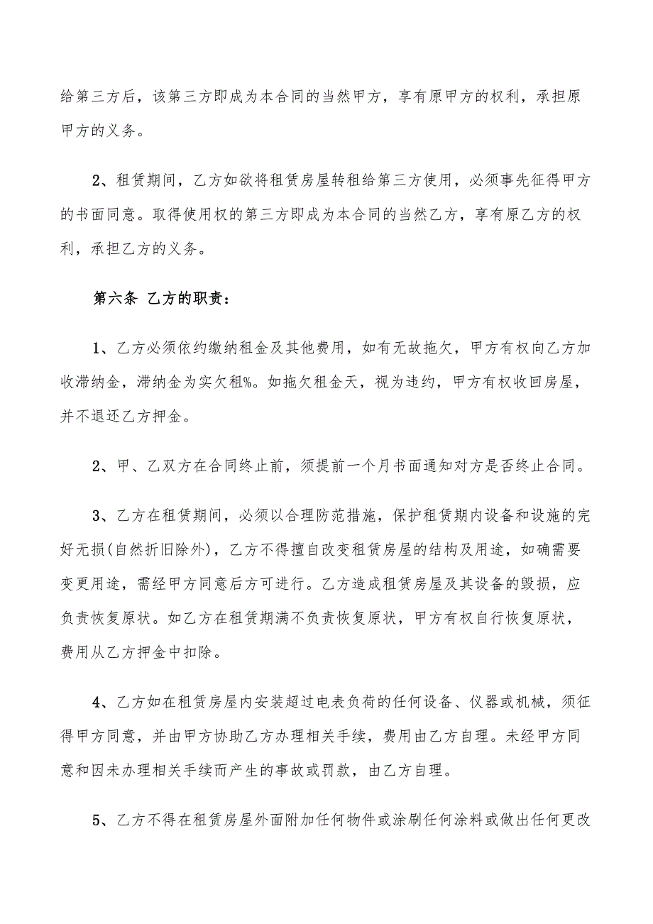 商铺店面租赁合同简单的范本(9篇)_第3页