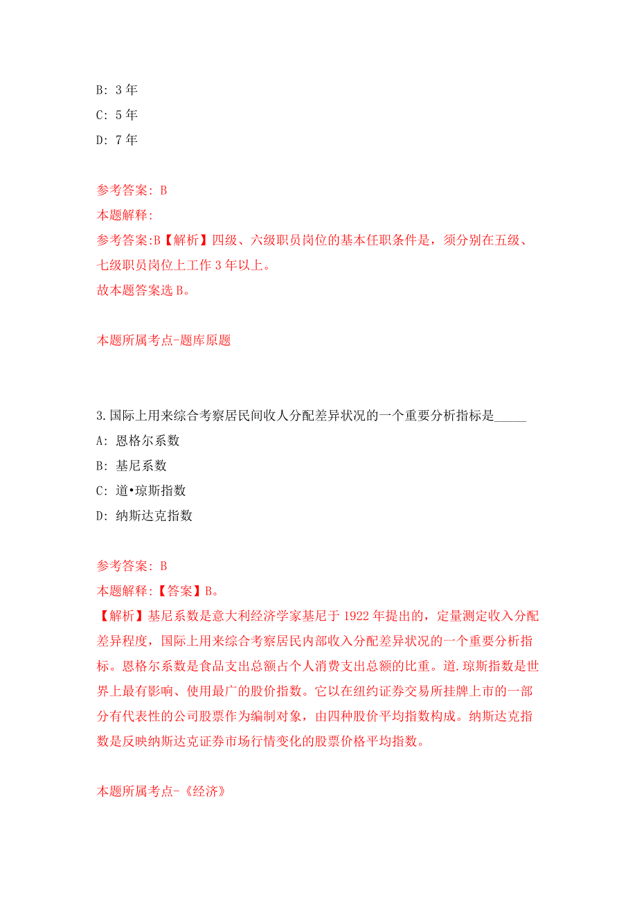 2022年01月2022年浙江台州临海市人武部招考聘用民兵教练员3人练习题及答案（第0版）_第2页