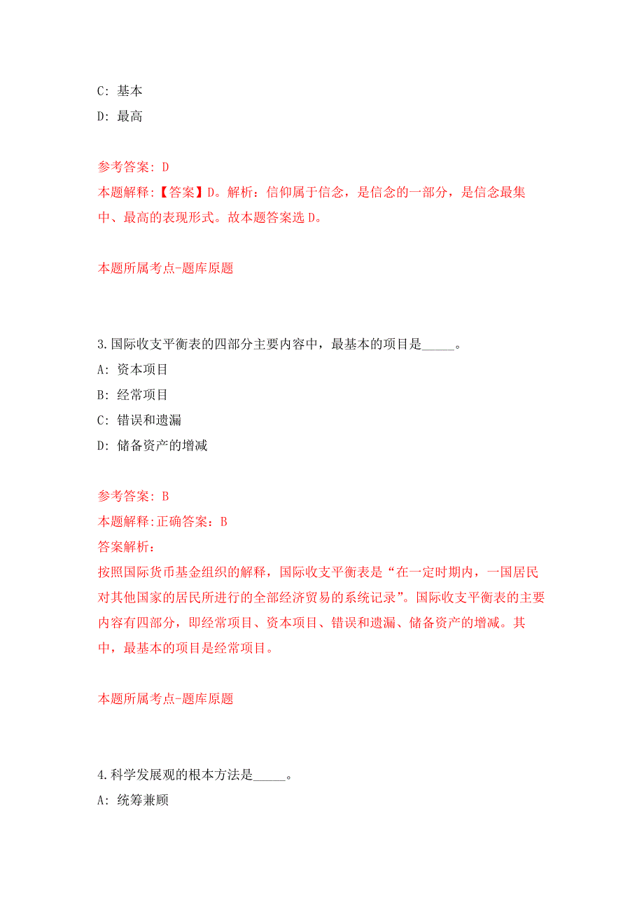 2022年01月2022山东临沂平邑县部分事业单位公开招聘综合类岗位人员80人练习题及答案（第8版）_第2页