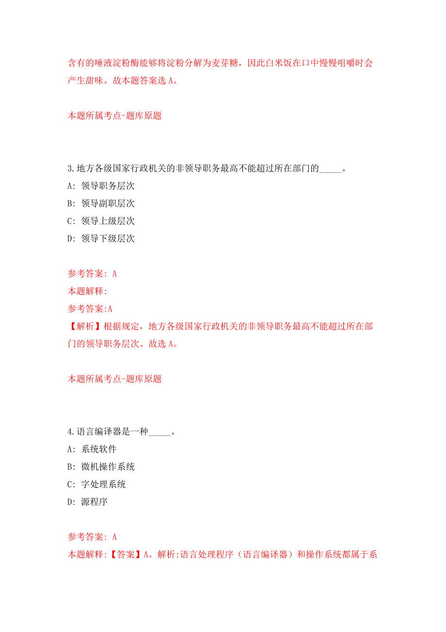 2022年01月2022山东潍坊市市直事业单位公开招聘154人练习题及答案（第1版）_第2页