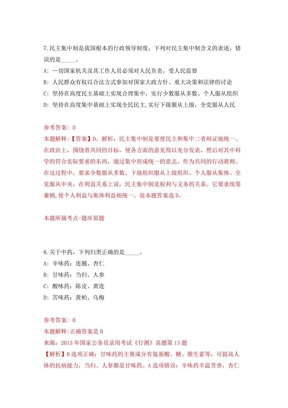 2022年01月2022山东潍坊市高密市事业单位公开招聘103人练习题及答案（第1版）_第5页