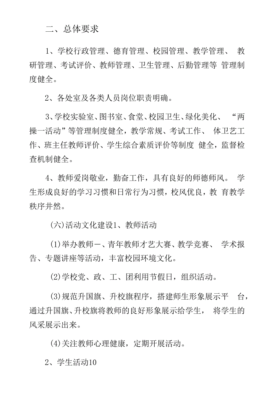 学校园环境建设实施方案推荐5篇（一）_第2页