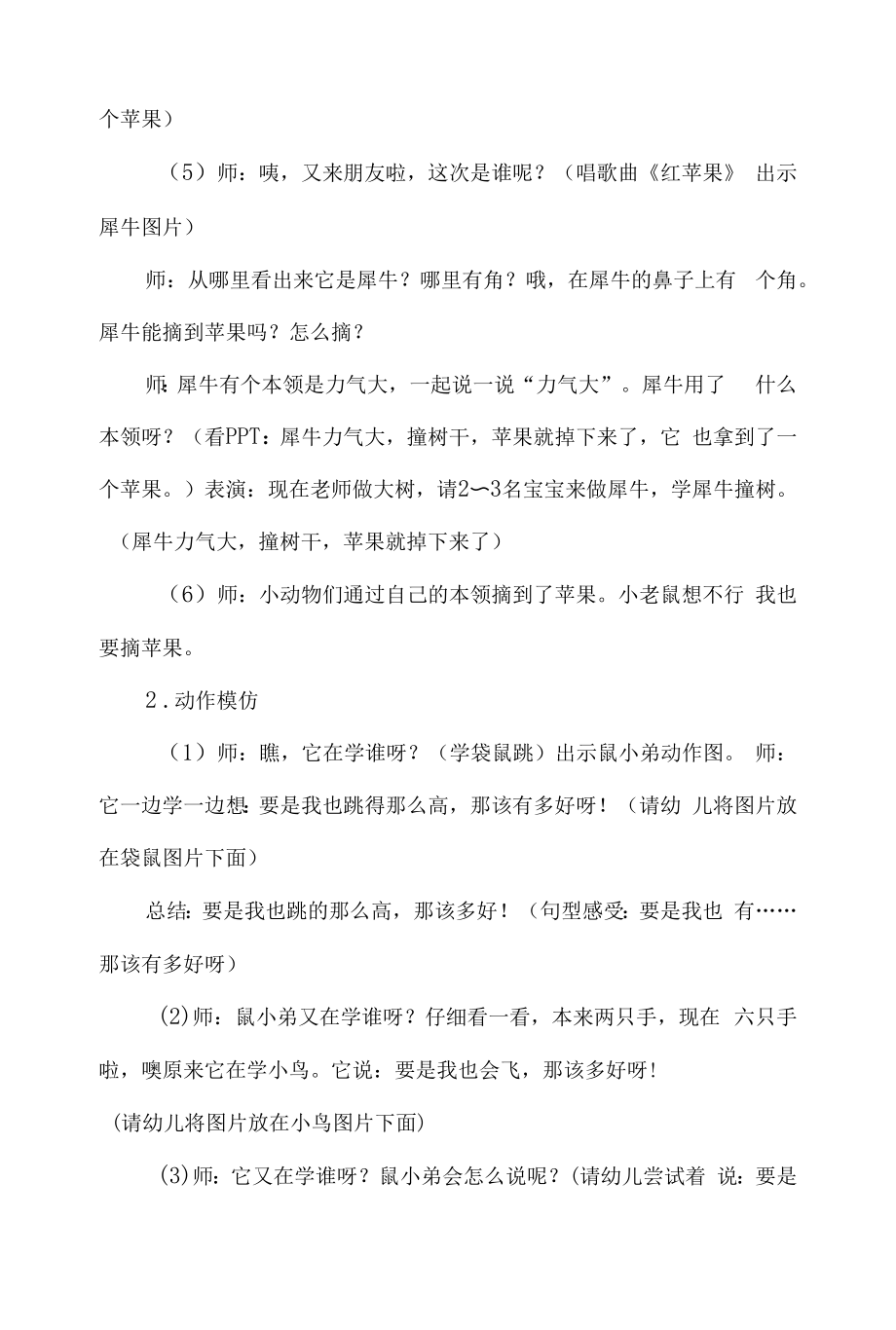 幼儿园中班语言活动教案《想吃苹果的鼠小弟》_第3页