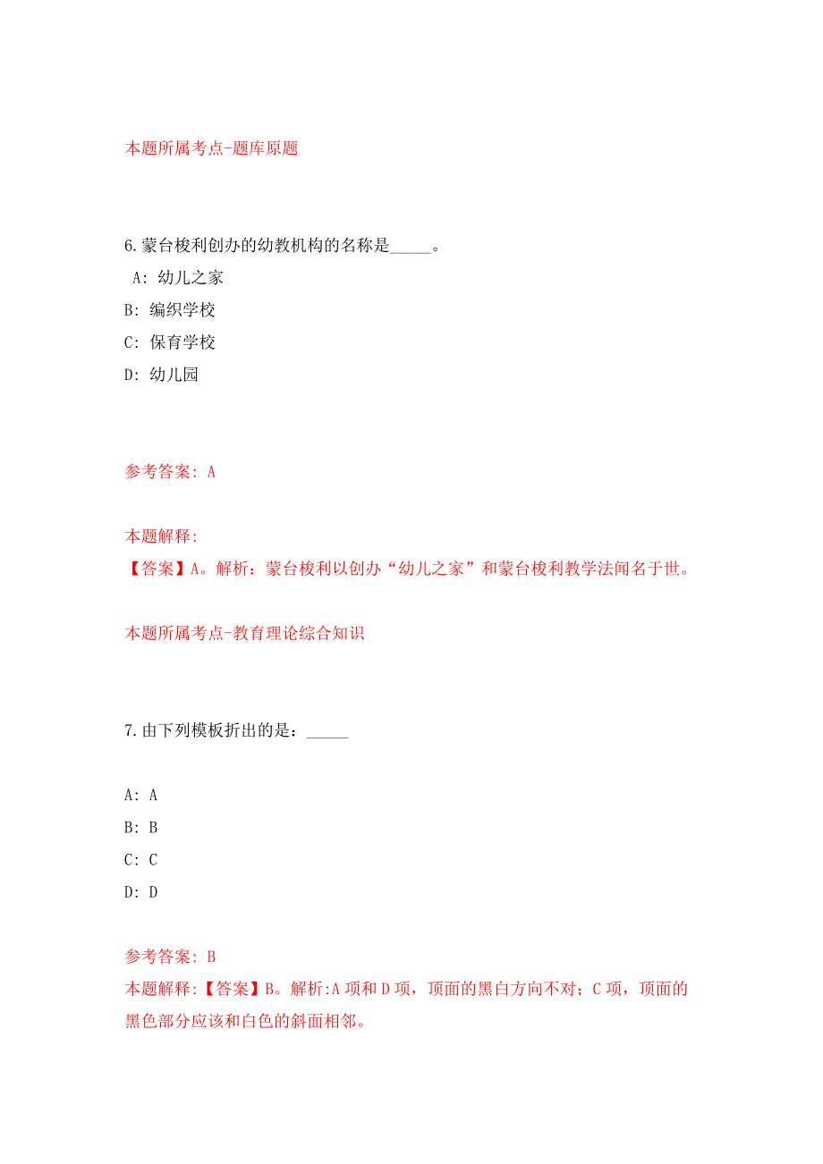 2022年01月2022年天津市静海区事业单位公开招聘什么时间发布？练习题及答案（第7版）_第4页