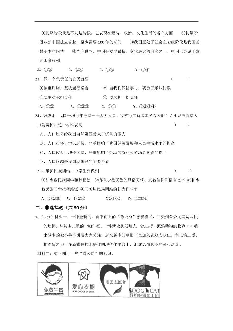 陕西省西安市庆安中学2013届九年级第一次（9月）月考政治试题（无答案）_第5页