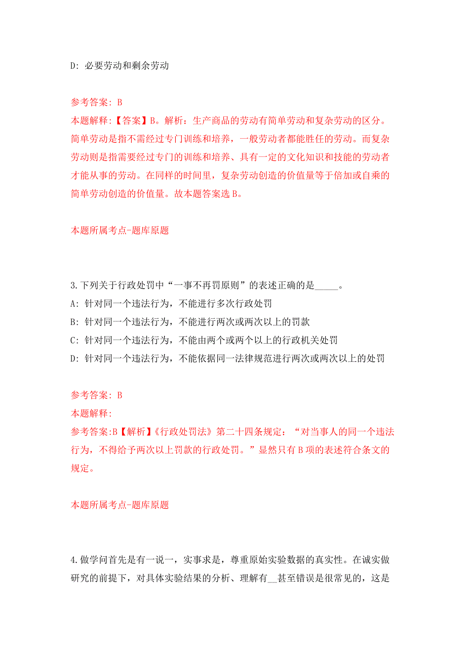 2022年01月2022年广西南宁市青秀区直属机关工作委员会招考聘用练习题及答案（第0版）_第2页