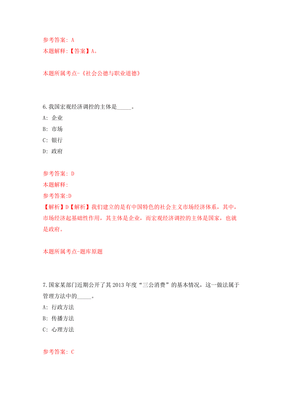 2022年01月2022年广西南宁市青秀区直属机关工作委员会招考聘用练习题及答案（第0版）_第4页