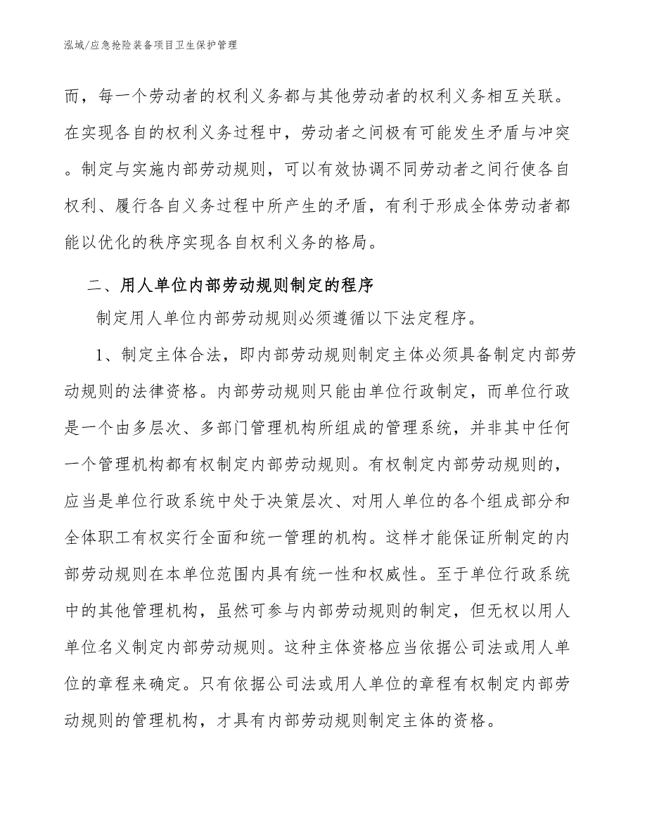 应急抢险装备项目卫生保护管理【参考】_第4页