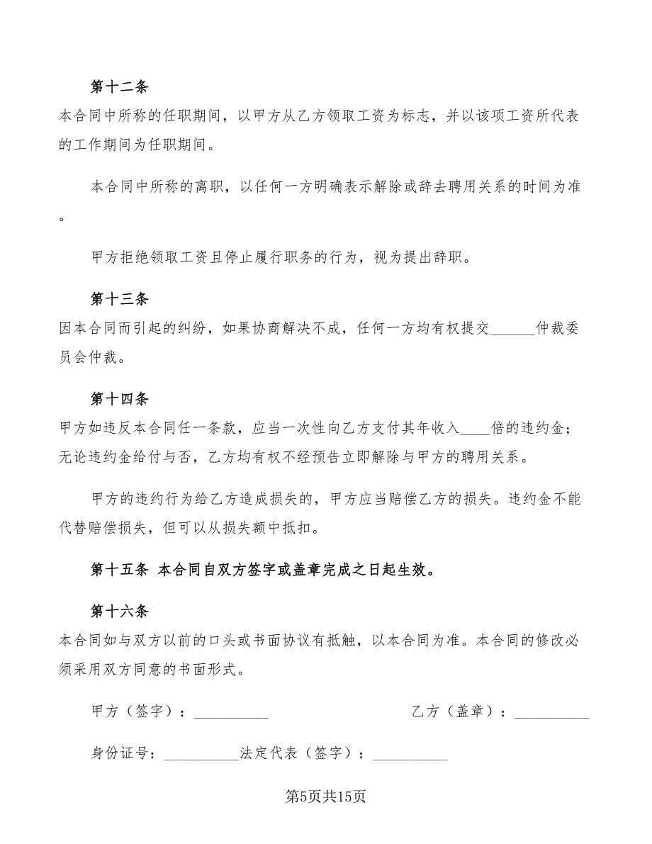 企业与员工之间的保密协议新(3篇)_第5页