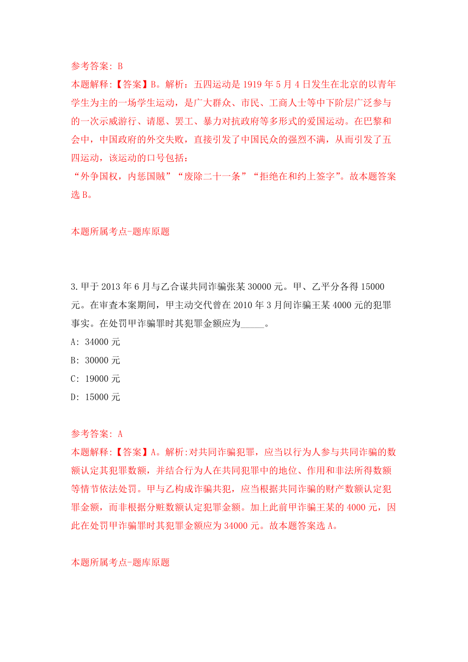 云南保山市事业单位公开招聘316人模拟卷练习题7_第2页