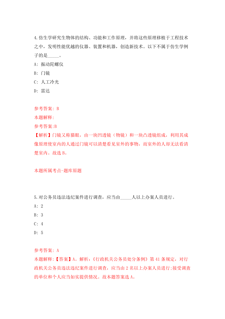 云南保山市事业单位公开招聘316人模拟卷练习题7_第3页