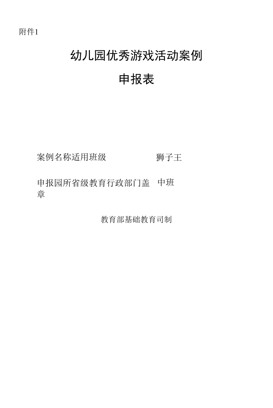 幼儿园：狮子王游戏案例_第1页