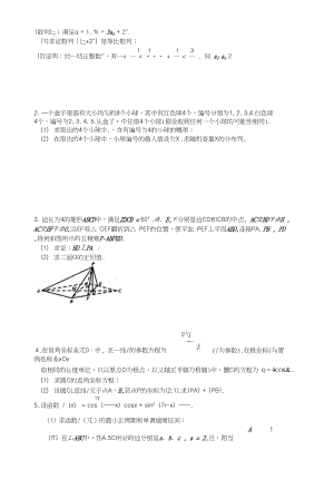 高三数学基础类大题专练