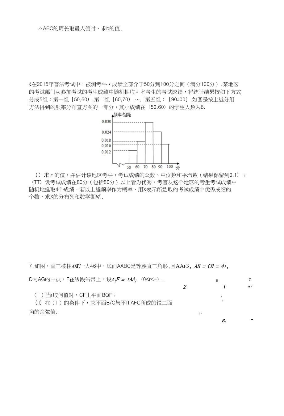 高三数学基础类大题专练_第2页